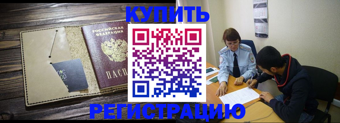 прописка штамп в Серове