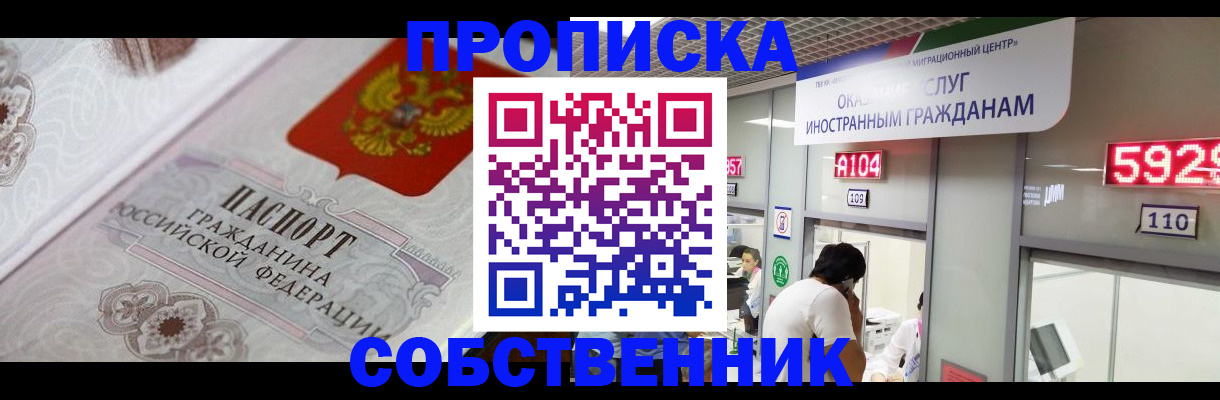 временная регистрация надежно в Серове