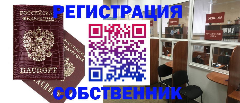 прописка ребенка в Серове
