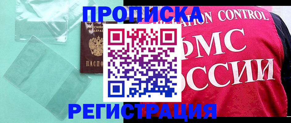 прописка 2025 в Серове