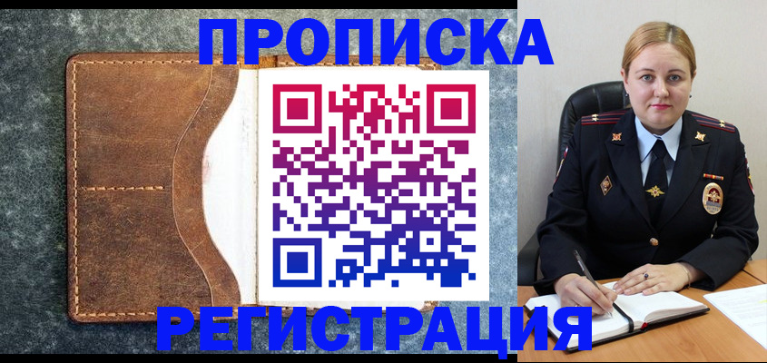 прописка для кредита в Серове
