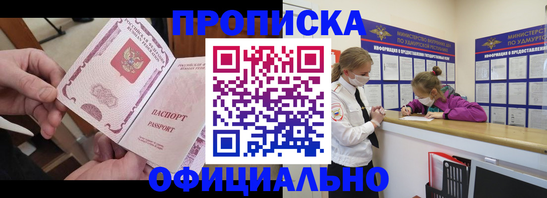 временная регистрация для школы в Серове
