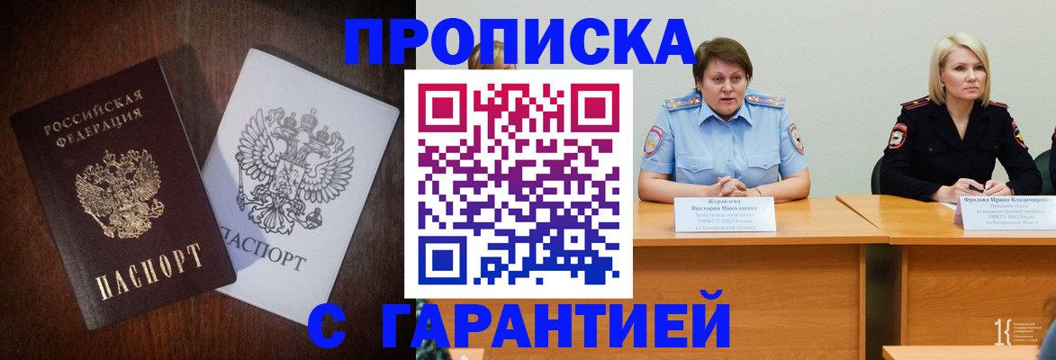 временная регистрация гарантия в Серове